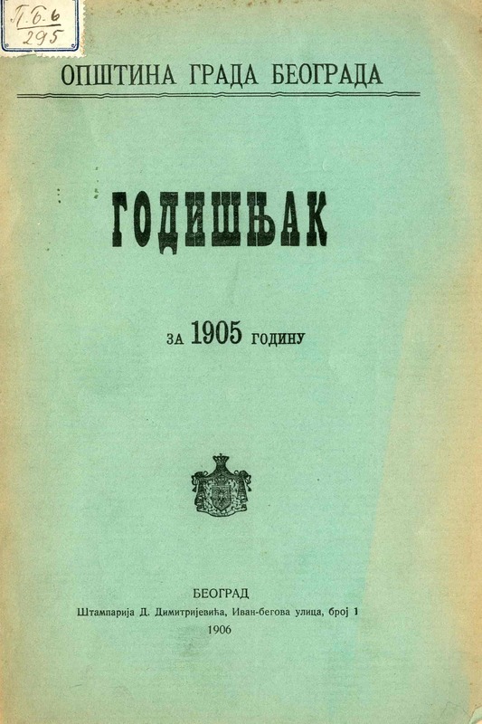 Годишњак Општине града Београда : за 1905 годину