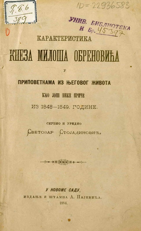 Карактеристика кнеза Милоша Обреновића у приповеткама из његовог живота : као још неке приче из 1848-1849. године