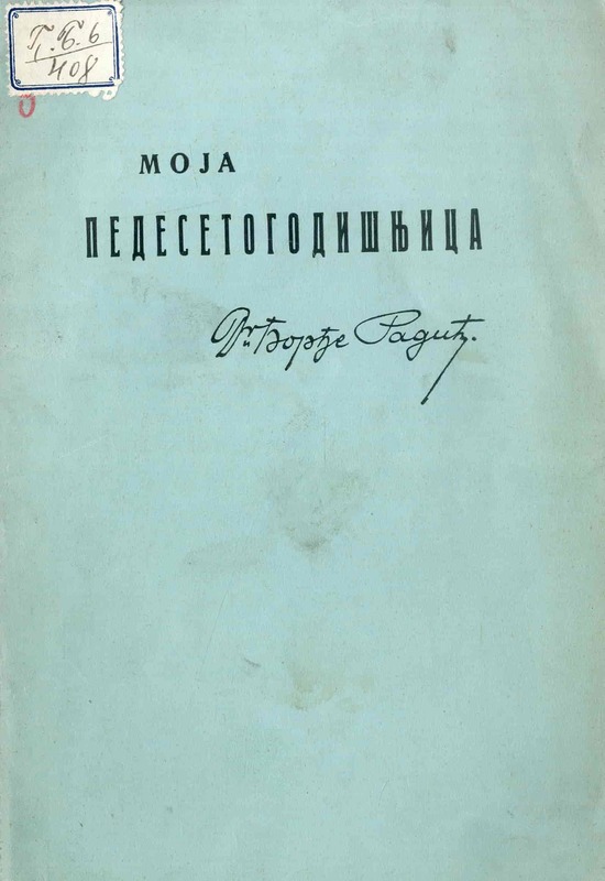 Моја педесетогодишњица књижевнога и културнога рада на унапређењу српске пољске привреде : 1861-1911