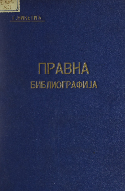 Правна библиографија чланака и књига у српској књижевности до краја 1905. године