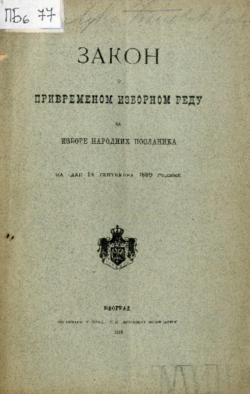 Закон о привременом изборном реду за изборе народних посланика на дан 14 септембра 1889 године