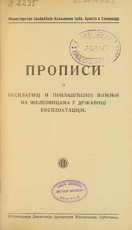 Прописи : о бесплатној и повлашћеној вожњи на железницама у државној експлоатацији