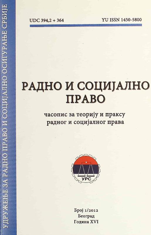 Удружење за радно право и социјално осигурање