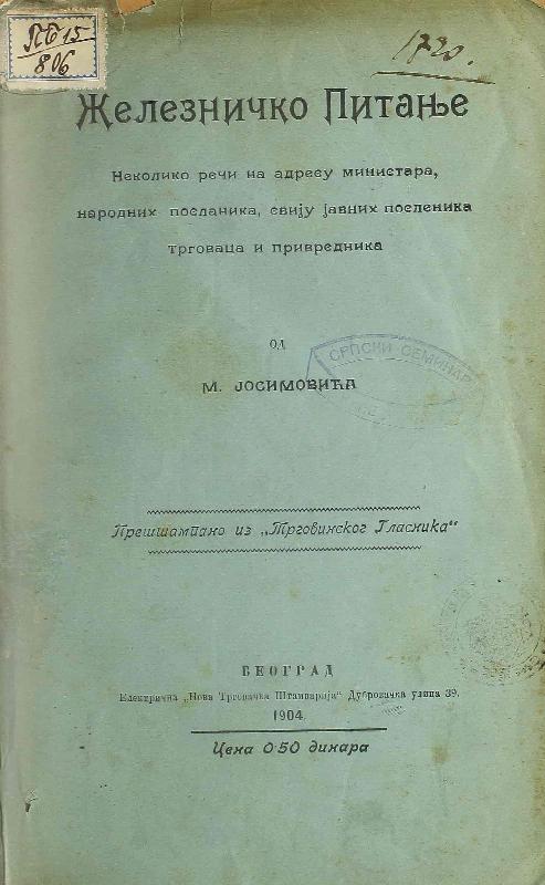 Железничко питање : неколико речи на адресу министара, народних посланика, свију јавних посленика, трговаца и привредника